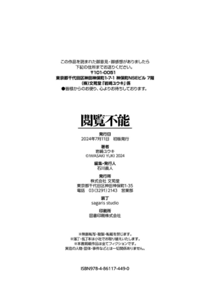 [岩崎ユウキ] 閲覧不能-惨- [中文][無修正][DL版](1話無翻譯有修)_292