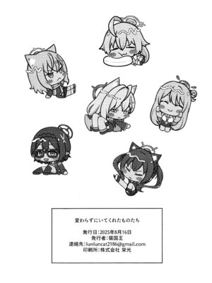[猫の巣 (猫国王)] 変わらずにいてくれたものたち (ブルーアーカイブ)_30