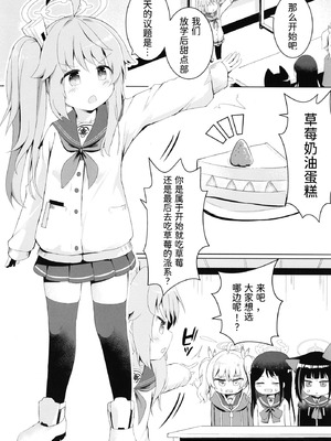 (C101) [らーめんらいす (らじー)] イチゴはレモンとミルクを (ブルーアーカイブ) [半山世德x油豆腐拌面双人汉化] [DL版]_03