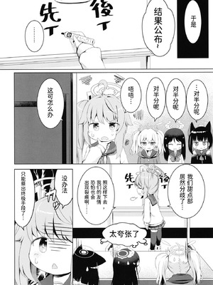 (C101) [らーめんらいす (らじー)] イチゴはレモンとミルクを (ブルーアーカイブ) [半山世德x油豆腐拌面双人汉化] [DL版]_04