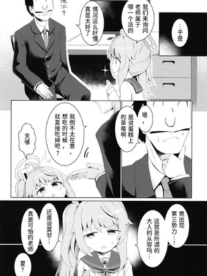 (C101) [らーめんらいす (らじー)] イチゴはレモンとミルクを (ブルーアーカイブ) [半山世德x油豆腐拌面双人汉化] [DL版]_05