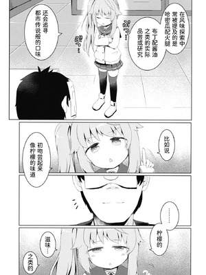 (C101) [らーめんらいす (らじー)] イチゴはレモンとミルクを (ブルーアーカイブ) [半山世德x油豆腐拌面双人汉化] [DL版]_07