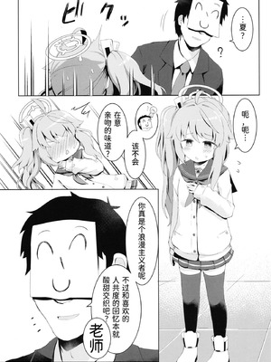 (C101) [らーめんらいす (らじー)] イチゴはレモンとミルクを (ブルーアーカイブ) [半山世德x油豆腐拌面双人汉化] [DL版]_08