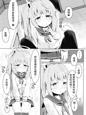 (C101) [らーめんらいす (らじー)] イチゴはレモンとミルクを (ブルーアーカイブ) [半山世德x油豆腐拌面双人汉化] [DL版]_11