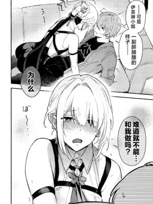 (C106) [シロの家 (よちき)] イヴリンさんの裸が見たい本 (ゼンレスゾーンゼロ)｜想要欣赏伊芙琳玉体的本。 [欶澜汉化组]_04