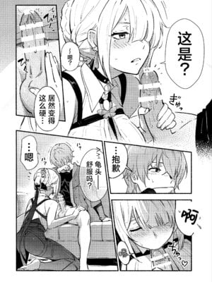 (C106) [シロの家 (よちき)] イヴリンさんの裸が見たい本 (ゼンレスゾーンゼロ)｜想要欣赏伊芙琳玉体的本。 [欶澜汉化组]_06