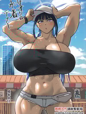 (C106) [空は血みどろ (空蜂ミドロ)] サオリの水着テスト (ブルーアーカイブ) [中国翻訳]