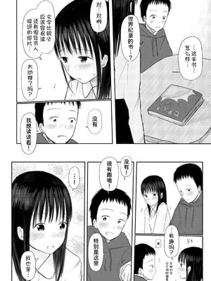 [天ぷら土左衛門]この本、借りてもい? ~前後篇~[中国翻訳][粗碼][甜族星人x我不看本子汉化][DL版]_010