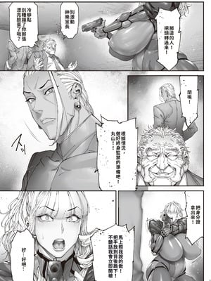 [こちょこちょ高校 (梵典)] 神楽家の落日 乳辱の檻 〜人妻捜査官・アツコ〜外伝 [DL版] [巨乳星人個人漢化]_06