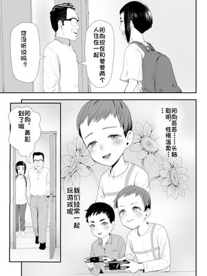 [グロッキー帳 (グロツキ)] 脳改造しあわせ家族1ー再開した兄は父の男の娘性奴○にー [中国翻訳]_04
