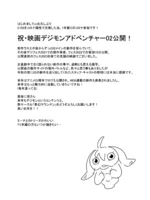 [夢幻マウンテン (ばすた)] ゴブリなんかに絶対負けないモンTHE BEGINNING (デジモンアドベンチャー)_03
