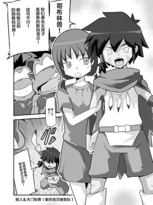 [夢幻マウンテン (ばすた)] ゴブリなんかに絶対負けないモンTHE BEGINNING (デジモンアドベンチャー)_11