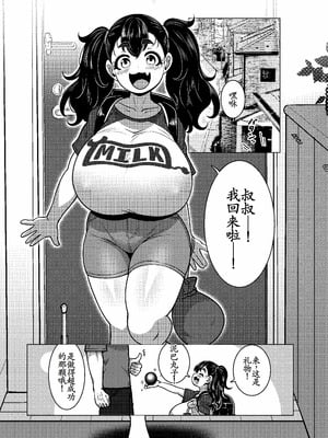[無機物ハート (コノシゲ)] 乳ガキ。[DL版] [古月个人汉化]_02