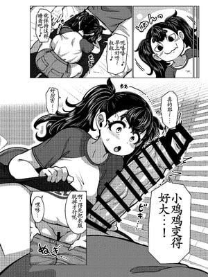 [無機物ハート (コノシゲ)] 乳ガキ。[DL版] [古月个人汉化]_07