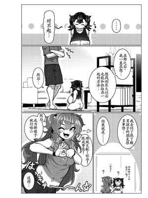 [無機物ハート (コノシゲ)] 乳ガキ。[DL版] [古月个人汉化]_11
