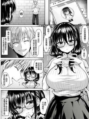 [一億万軒茶屋 (2-G)] マチアプ女にハメられて連続射精でチンポぶっ壊れるまで搾り尽くされた｜讓匹配應用的女人幹炮而連續射精最終肉棒直到被玩壞前已被吃乾抹淨 [Amerins漢化]_02