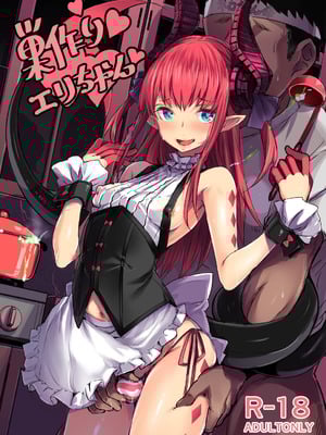 [kanemasita (かねた)] 巣作りエリちゃん (Fate／Grand Order)