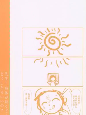 (C106) [ミルクセーキ工房(ミルクセーキ)] 先生～身体が熱くて…どうしたらいいの (ブルーアーカイブ) [中国翻訳] [FLZN去码]_02