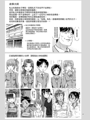 [暗中模索 (まるころんど)] 性指導員のお仕事5 裸で並べてみたら思いのほか興奮したのでつまみ喰いしてしまった｜性指導員的工作5 讓她們脫光排排站之後，沒想到意外地興奮所以忍不住偷吃了一下 [中文] [坂口翻訳会社]_0001