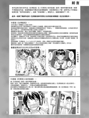 [暗中模索 (まるころんど)] 性指導員のお仕事5 裸で並べてみたら思いのほか興奮したのでつまみ喰いしてしまった｜性指導員的工作5 讓她們脫光排排站之後，沒想到意外地興奮所以忍不住偷吃了一下 [中文] [坂口翻訳会社]_0002