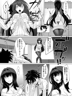 [百壱式 (椋木野一式)] IDO After (Fate／Grand Order) [DL版]_04