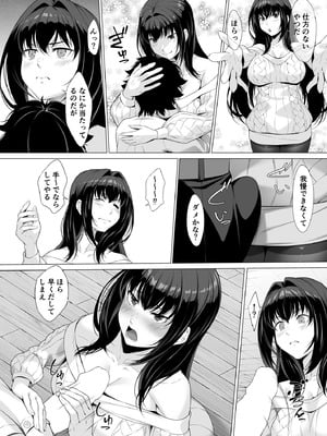 [百壱式 (椋木野一式)] IDO After (Fate／Grand Order) [DL版]_05