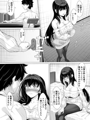 [百壱式 (椋木野一式)] IDO After (Fate／Grand Order) [DL版]_09