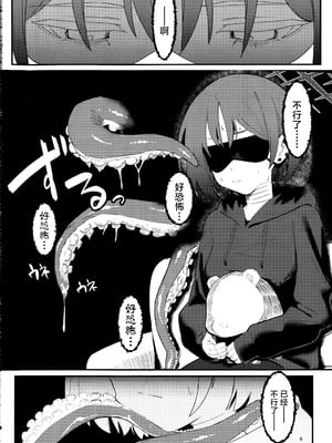 (C106) [Erodorian (イロリ)] 戒野ミサキの恐怖症トレーニング (ブルーアーカイブ)｜戒野美咲的恐惧症康复训练 [角都九阳个人汉化]_07