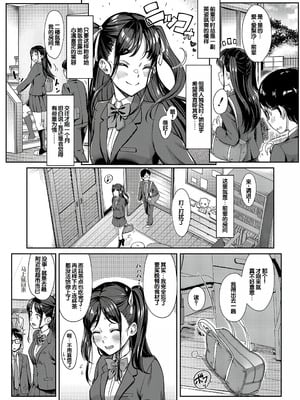 [未崎ときのぶ] 彼女の妹は肉食系ギャル [DL版] [甜族星人赞助汉化]_005