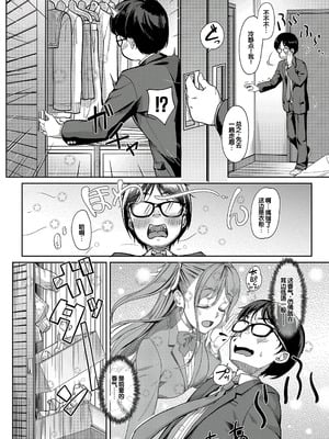 [未崎ときのぶ] 彼女の妹は肉食系ギャル [DL版] [甜族星人赞助汉化]_007