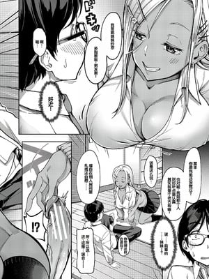 [未崎ときのぶ] 彼女の妹は肉食系ギャル [DL版] [甜族星人赞助汉化]_011