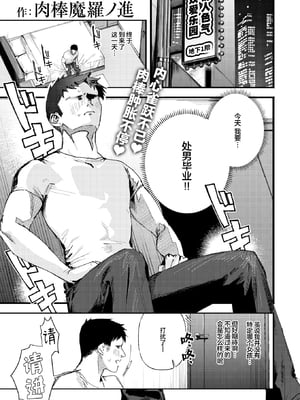 [肉棒魔羅ノ進 (Anal)]えちえち本番ランド [中国翻訳][無修正][死兆修会、大鸟可不敢乱转汉化、鬼畜王汉化组、230330重嵌][DL版]_007