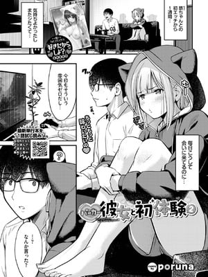 [poruna] パーカー彼女と初体験 2
