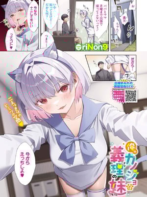 [riNon9] 俺のカノジョは義理の妹