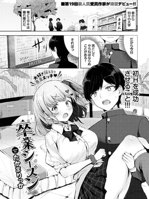 [たかまりっか] 卒業シーズン