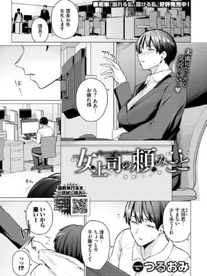 [つるおみ] 女上司の頼みごと