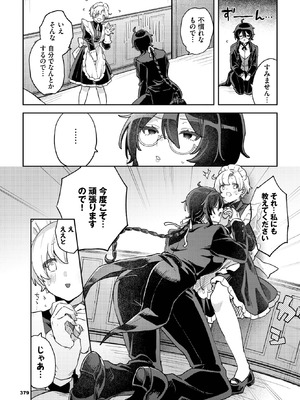 [づ蛸] メイド・トレーニング_373_cwth