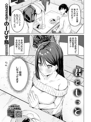 [のーびす鳥] 君ともっと