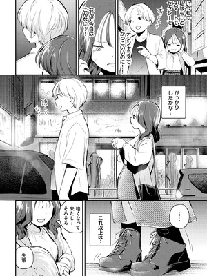 [はつやすみ] 理想ムリそう！？_254_flvi
