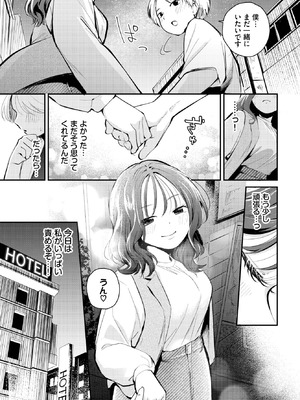 [はつやすみ] 理想ムリそう！？_255_xxbi