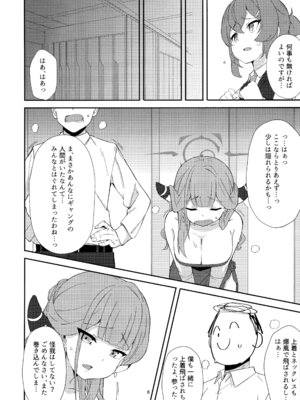(C106) [うみどり (ライ麦)] dangerous escape→ (ブルーアーカイブ)_03