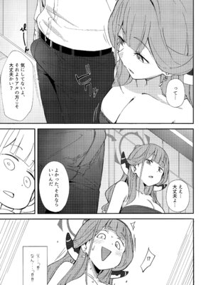 (C106) [うみどり (ライ麦)] dangerous escape→ (ブルーアーカイブ)_04