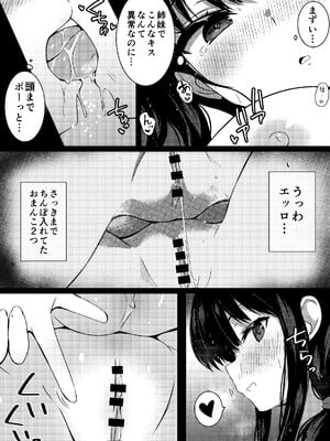 [うらはらドール (びあり)] 彼女の妹の誘惑には勝てない3P_11