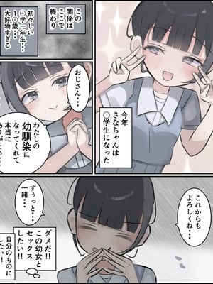[ちたんだ] おじさんの幼馴染ですから！_04