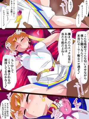[ワラビモチー] セー◯ー戦士の堕とし方 [DL版]_12