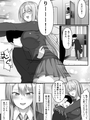 [一億万軒茶屋 (たまのほうさ)] 一緒にセックスして育ったブラコン姉にナイショで姉友とセフレになりました_02