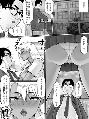 [一億万軒茶屋 (敗北)] オタクに優しいビッチギャルはちんぽがデカいオタクにはもっと優しい_05