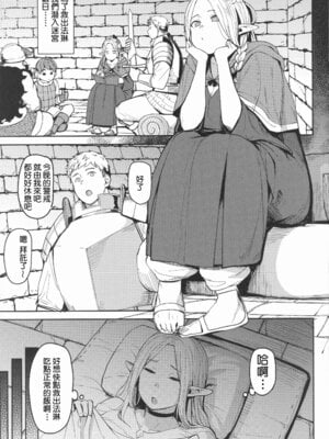 (C106) [North70 (七尾ゆきじ)] ちん堕ちどんくさエルフ (ダンジョン飯)｜被肉棒征服的笨手笨腳精靈 [Amerins漢化]_02