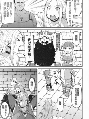 (C106) [North70 (七尾ゆきじ)] ちん堕ちどんくさエルフ (ダンジョン飯)｜被肉棒征服的笨手笨腳精靈 [Amerins漢化]_04