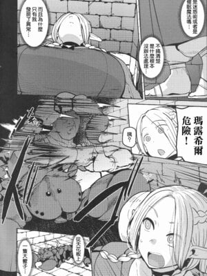 (C106) [North70 (七尾ゆきじ)] ちん堕ちどんくさエルフ (ダンジョン飯)｜被肉棒征服的笨手笨腳精靈 [Amerins漢化]_05